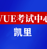 贵州凯里华为认证线下考试地点